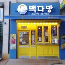 빽다방목동41 이미지