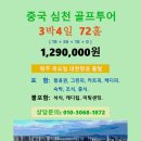 중국 심천 팜 아일랜드cc후기 해외 골프