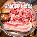 병수농장 | 상암 DMC 맛집 월화고기 상암동 고기집 회식 장소 추천