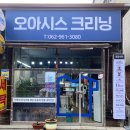 참크리닝세탁소 이미지