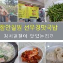 선우경맛국밥 네이버블로그