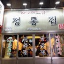 정통집 - 강서구 마곡중앙6로 85 | 정통집