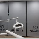 서울즐거운치과의원 이미지