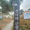 선너머공원 이미지