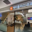 메타폴리스치과의원 이미지