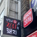하단밥집 ‘건뚱네김치속돼지’