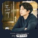 도께비 ost도깨비 OST /소원(Wish) / 어반자카파 이미지