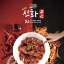 신화치킨 이미지
