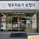 영주의료기 이미지