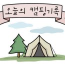 하비비캠핑장 이미지