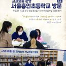 서울흥인초등학교 이미지