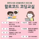 코딩교실 이미지