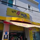 평화수짬뽕