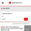 대한적십자사 경북지사 | [대한적십자사] 응급처치강사 신규과정(국가자격소지자대상) 자격증 교육 접수 후기