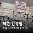 으뜸플러스안경(화곡점) | 으뜸플러스안경 서울화곡점_서울화곡안경, 블루라이트안경, 착한안경점, 안경추천, 근적외선렌즈