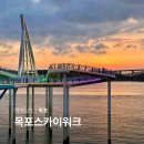 목포 여행 코스 스카이워크 주차 입장료 목포대교 야경 명소 가볼만한곳
