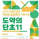 [공모전사이트] 2025년 탑골미술관 신인작가 지원사업 도약의 단초11 공모 이미지