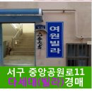 여원빌라 이미지