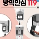 방역119