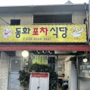 포차식당