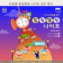 힐링나이트