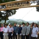 구학리 산채관광 마을 이미지