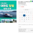 대마도 히타카츠 &amp; 이즈하라 당일치기 일본여행 쓰시마링크호 부산여행특공대 배편 예약부터 맛집