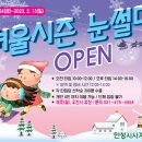 안성시사계절썰매장 이미지