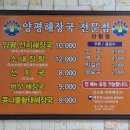 선지추어탕 | 산청 시천면 맛집 양평해장국｜아침 8시 오픈, 푸짐한 내장탕·선지국 솔직 후기