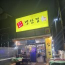 우리동네냉삼겹