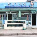 강집식당 이미지
