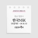 (주)엔에스케이 이미지