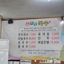 김포 숨은 잔치국수 맛집 주유소 가면 꼭 들리는 뚝방국수
