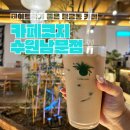 카페코지수원 - 수원시 장안구 덕영대로511번길 37-14 | [수원 행궁동] 데이트하기 좋은 예쁜 행궁동 카페 '카페코지 수원남문점' 내돈내산 후기