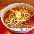 [상도동]골목식당 빽찐라면 내돈내산 후기, 한국인취향저격 다진마늘라면으로 혼밥하기