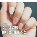 썸머네일 | 붙이는 네일 추천 썸머드림 수제네일팁