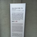 서울 신당동 박정희(朴正熙) 대통령 가옥 이미지