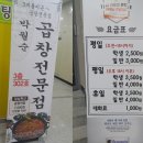 박월순 곱창 전문점