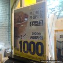 빽다방 문배점 솔직후기 카페라떼 1000원 행사