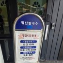 자연과함께한칼국수 | [일산 맛집] 일산칼국수 본점 후기｜킨텍스 방문 전 든든하게 먹은 닭칼국수