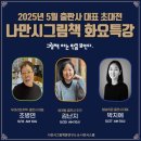 두마리토끼책출판사(조병연대표) 그림책 이야기 |나만시스쿨 | 나만시| 화만시 | 소보로쌤의북토크 후기