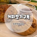 성결대카페로 유명한 커피정기구독 / 평촌학원가점 방문 후기