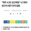 현재 제주에 걸려 있는 현수막… 어질어질 이미지