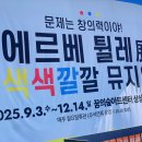 상상쑥쑥미술놀이터 이미지