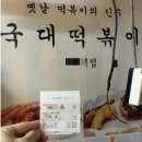 일베 회원, ‘국대떡볶이’ 구매운동…인증 사진 줄줄이 올라와 이미지