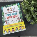 글씨교정 필사의 행복 | 부모와 아이가 함께 쓰는 하루 10분 명작 필사 : 공감 대화와 글씨 교정까지