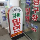 스타당스 당구장 이미지