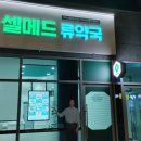 류약국 이미지
