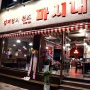 황제짬뽕 | 대흥동 마시내 김피탕 &amp; 황제짬뽕 먹은 솔직 후기