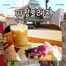 아늑한 분위기의 뚝섬역 카페 &#39;피킹플레져&#39; 유럽감성의 캐빈하우스에서 수제디저트와 음료로 힐링타임!